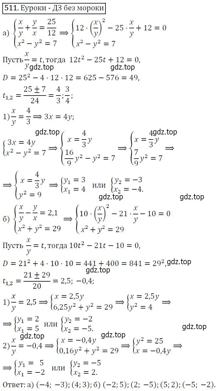 Решение 5. номер 511 (страница 138) гдз по алгебре 9 класс Макарычев, Миндюк, учебник