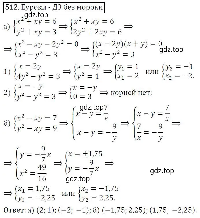 Решение 5. номер 512 (страница 138) гдз по алгебре 9 класс Макарычев, Миндюк, учебник