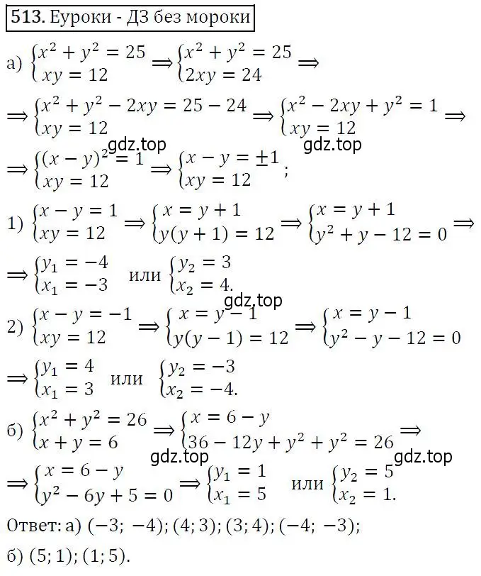 Решение 5. номер 513 (страница 138) гдз по алгебре 9 класс Макарычев, Миндюк, учебник