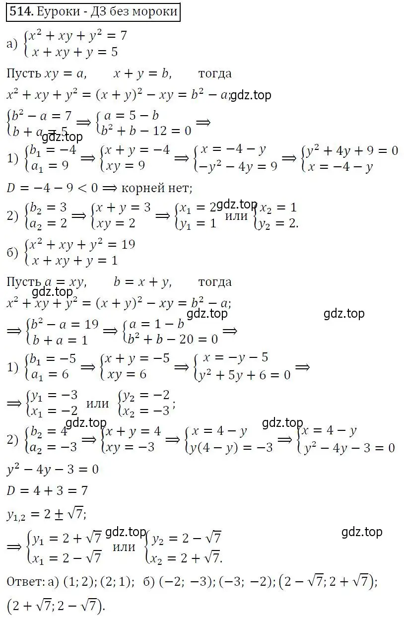 Решение 5. номер 514 (страница 138) гдз по алгебре 9 класс Макарычев, Миндюк, учебник