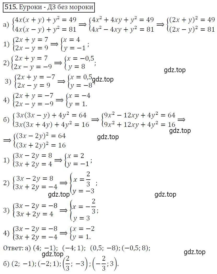 Решение 5. номер 515 (страница 138) гдз по алгебре 9 класс Макарычев, Миндюк, учебник