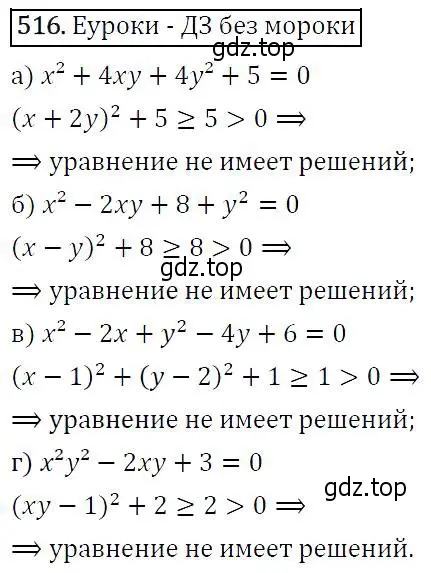 Решение 5. номер 516 (страница 138) гдз по алгебре 9 класс Макарычев, Миндюк, учебник