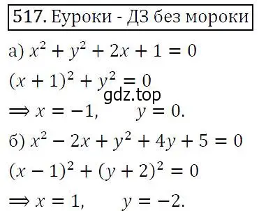 Решение 5. номер 517 (страница 139) гдз по алгебре 9 класс Макарычев, Миндюк, учебник