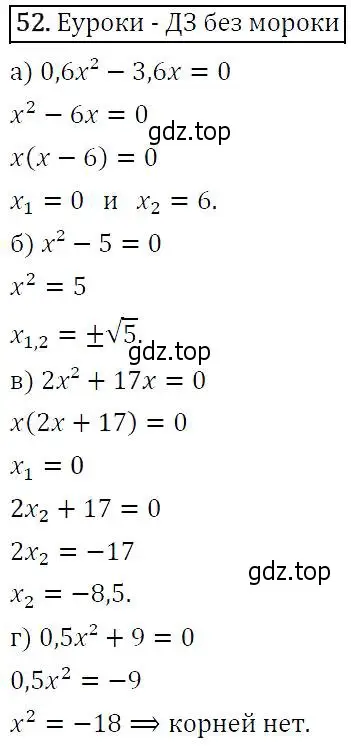 Решение 5. номер 52 (страница 21) гдз по алгебре 9 класс Макарычев, Миндюк, учебник