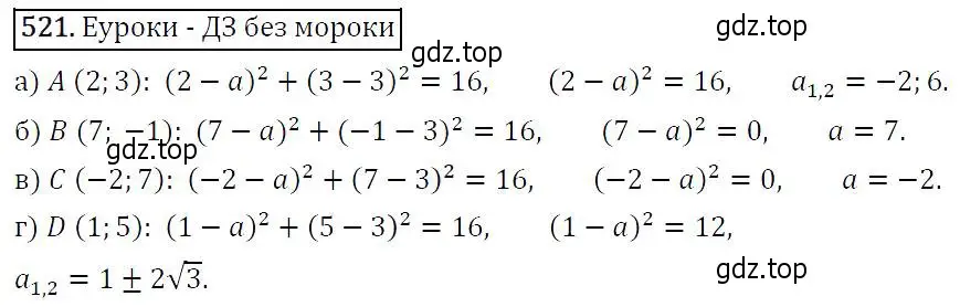 Решение 5. номер 521 (страница 139) гдз по алгебре 9 класс Макарычев, Миндюк, учебник