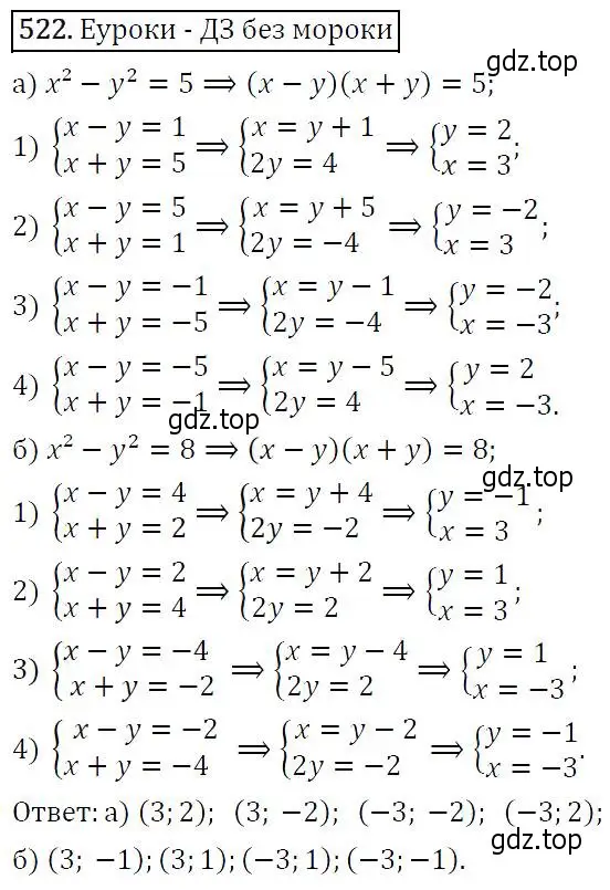 Решение 5. номер 522 (страница 139) гдз по алгебре 9 класс Макарычев, Миндюк, учебник