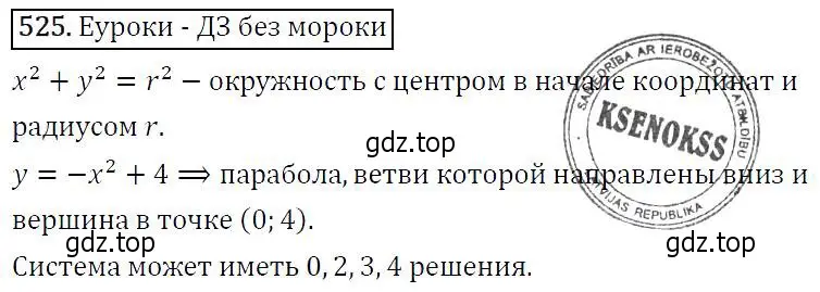 Решение 5. номер 525 (страница 139) гдз по алгебре 9 класс Макарычев, Миндюк, учебник