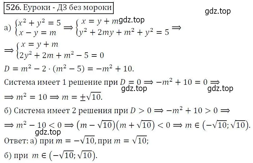 Решение 5. номер 526 (страница 140) гдз по алгебре 9 класс Макарычев, Миндюк, учебник