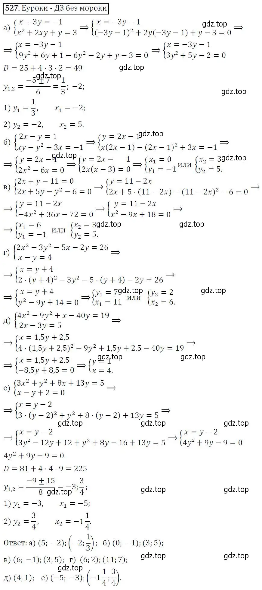 Решение 5. номер 527 (страница 140) гдз по алгебре 9 класс Макарычев, Миндюк, учебник
