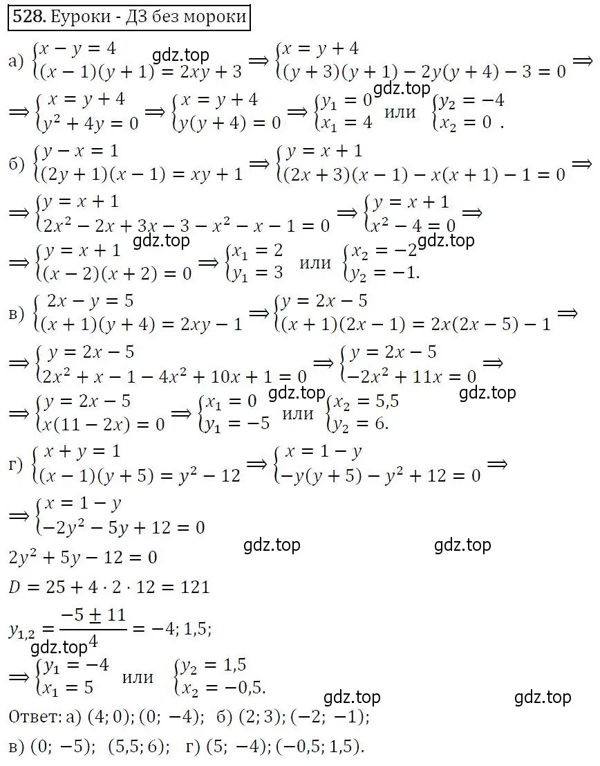 Решение 5. номер 528 (страница 140) гдз по алгебре 9 класс Макарычев, Миндюк, учебник