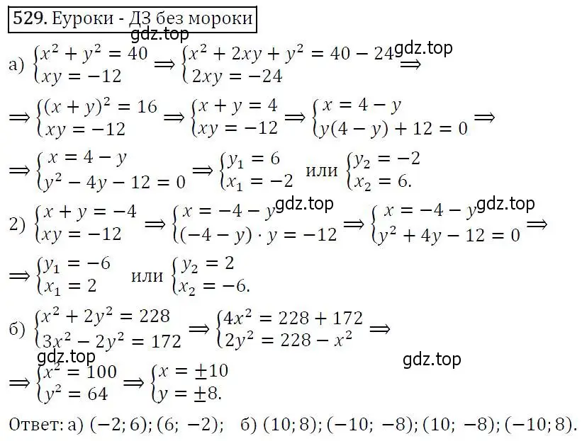 Решение 5. номер 529 (страница 140) гдз по алгебре 9 класс Макарычев, Миндюк, учебник