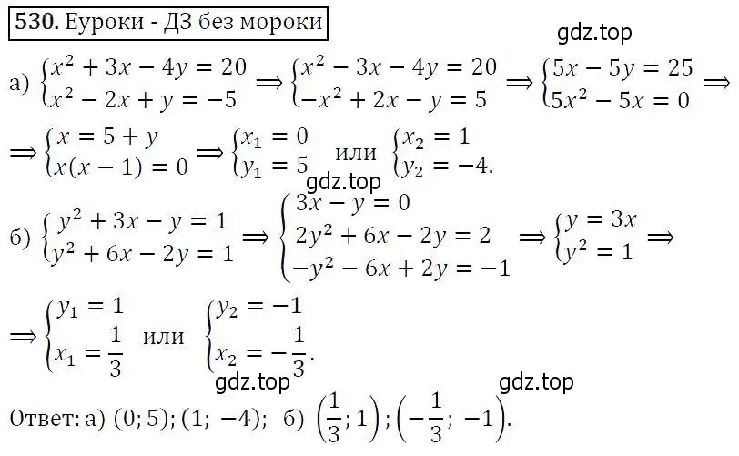 Решение 5. номер 530 (страница 140) гдз по алгебре 9 класс Макарычев, Миндюк, учебник