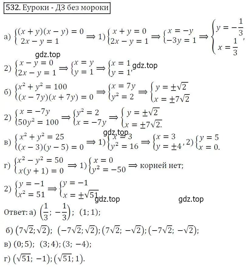Решение 5. номер 532 (страница 140) гдз по алгебре 9 класс Макарычев, Миндюк, учебник