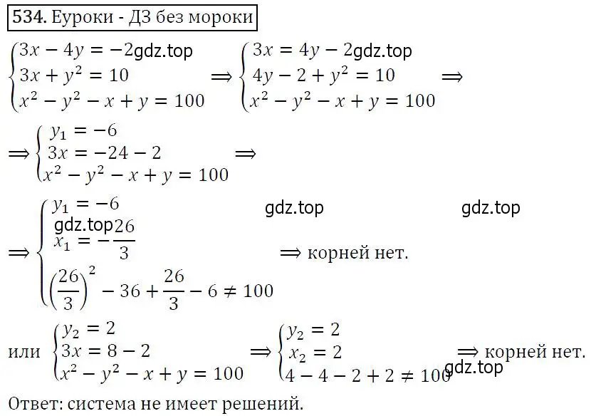 Решение 5. номер 534 (страница 141) гдз по алгебре 9 класс Макарычев, Миндюк, учебник