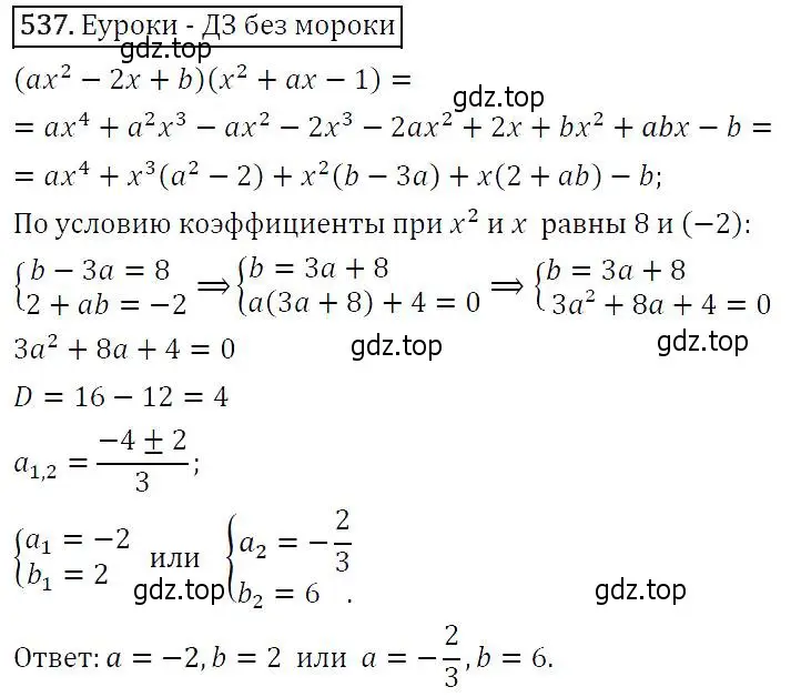 Решение 5. номер 537 (страница 141) гдз по алгебре 9 класс Макарычев, Миндюк, учебник