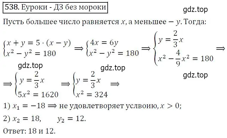 Решение 5. номер 538 (страница 141) гдз по алгебре 9 класс Макарычев, Миндюк, учебник