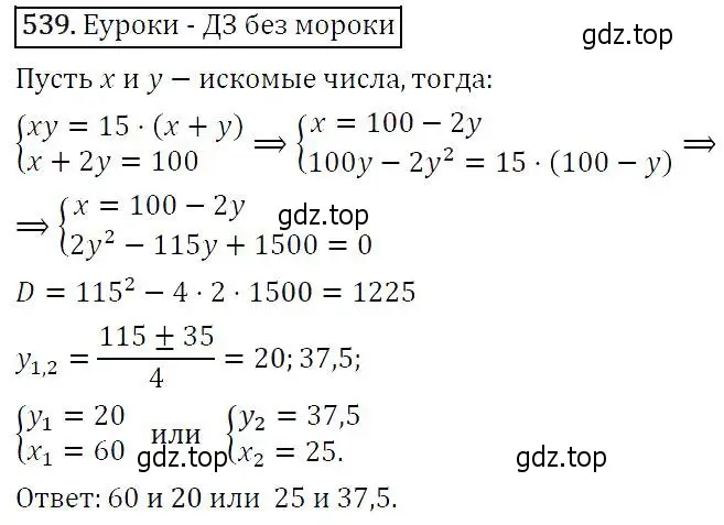 Решение 5. номер 539 (страница 141) гдз по алгебре 9 класс Макарычев, Миндюк, учебник