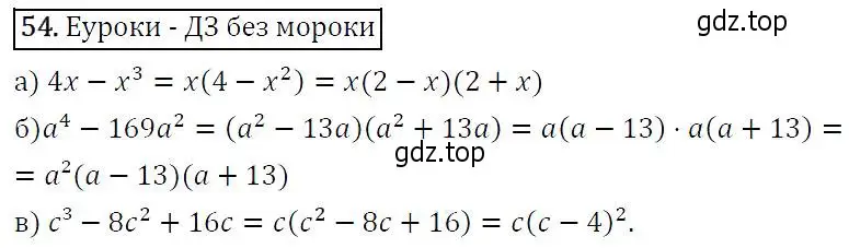 Решение 5. номер 54 (страница 21) гдз по алгебре 9 класс Макарычев, Миндюк, учебник