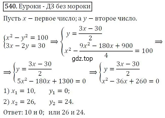 Решение 5. номер 540 (страница 141) гдз по алгебре 9 класс Макарычев, Миндюк, учебник