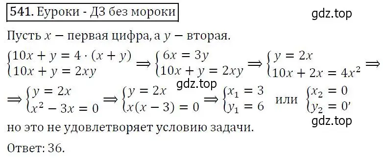 Решение 5. номер 541 (страница 141) гдз по алгебре 9 класс Макарычев, Миндюк, учебник