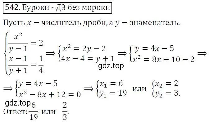 Решение 5. номер 542 (страница 141) гдз по алгебре 9 класс Макарычев, Миндюк, учебник