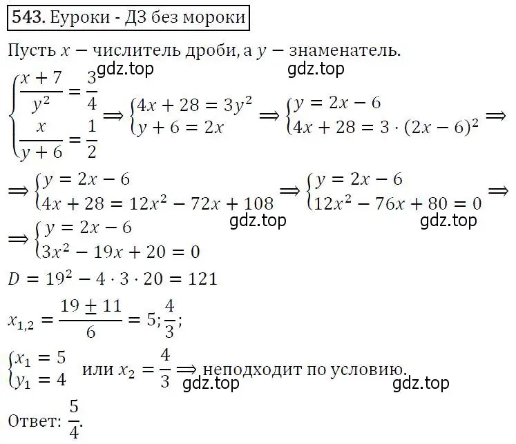 Решение 5. номер 543 (страница 141) гдз по алгебре 9 класс Макарычев, Миндюк, учебник