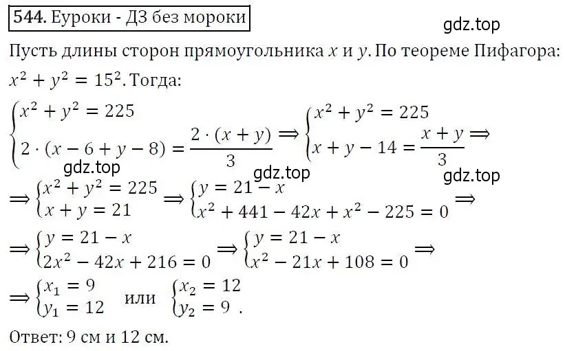 Решение 5. номер 544 (страница 142) гдз по алгебре 9 класс Макарычев, Миндюк, учебник