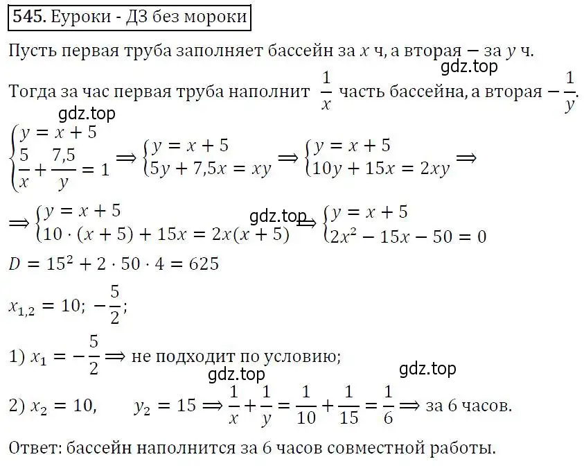 Решение 5. номер 545 (страница 142) гдз по алгебре 9 класс Макарычев, Миндюк, учебник