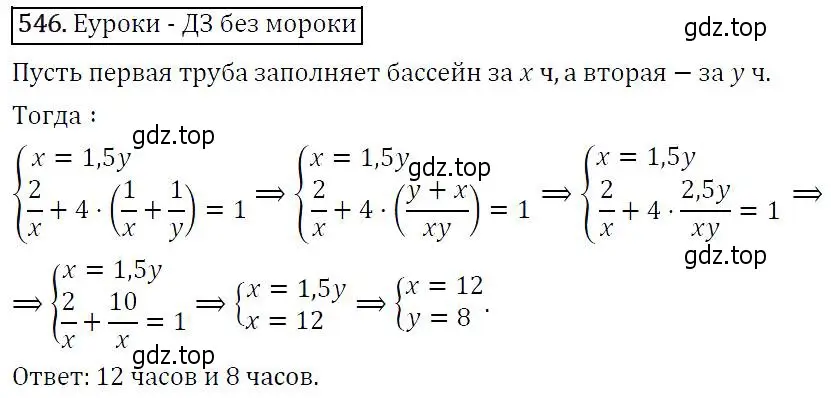 Решение 5. номер 546 (страница 142) гдз по алгебре 9 класс Макарычев, Миндюк, учебник