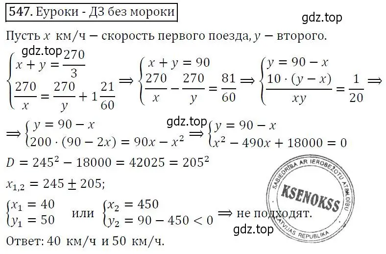 Решение 5. номер 547 (страница 142) гдз по алгебре 9 класс Макарычев, Миндюк, учебник