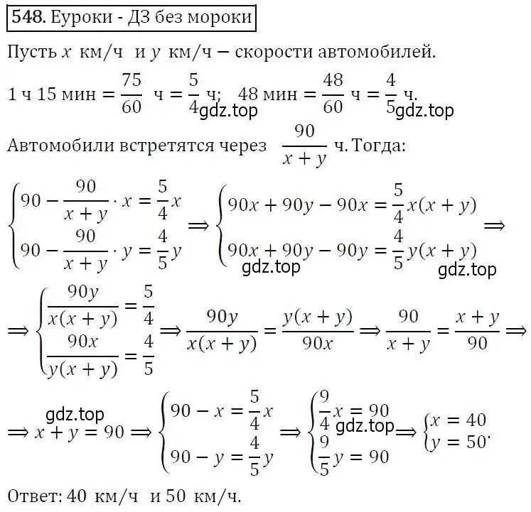 Решение 5. номер 548 (страница 142) гдз по алгебре 9 класс Макарычев, Миндюк, учебник