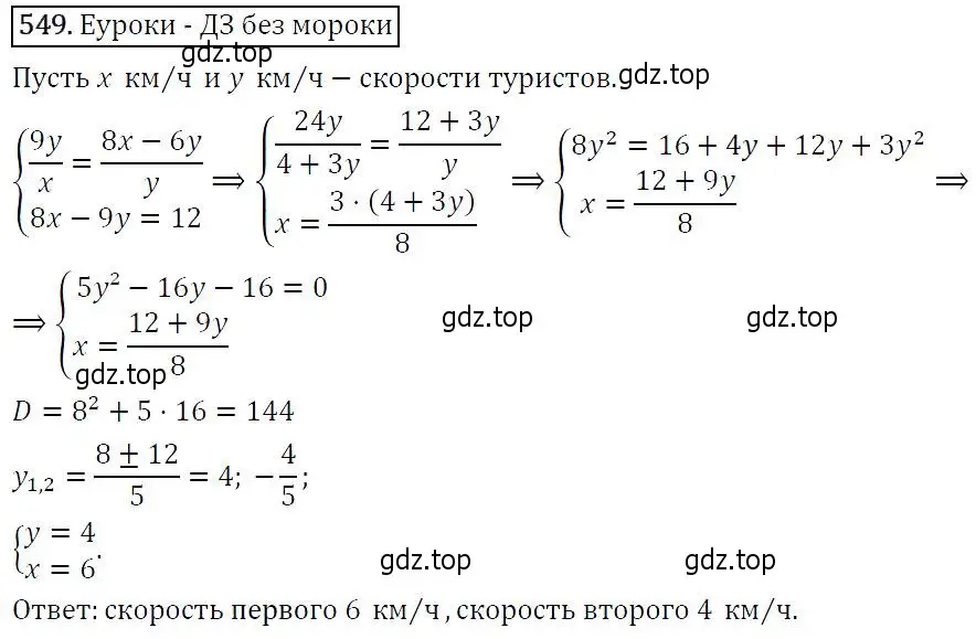 Решение 5. номер 549 (страница 142) гдз по алгебре 9 класс Макарычев, Миндюк, учебник