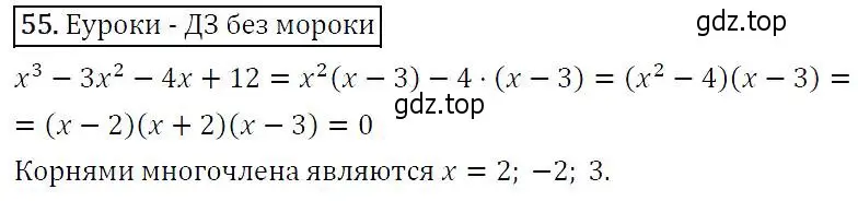 Решение 5. номер 55 (страница 24) гдз по алгебре 9 класс Макарычев, Миндюк, учебник
