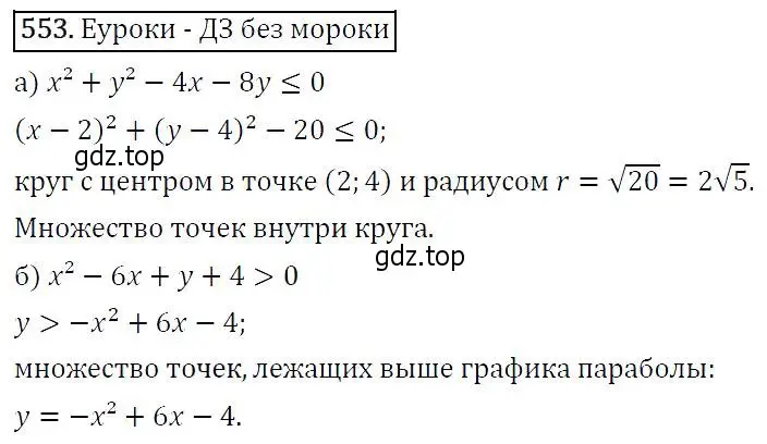 Решение 5. номер 553 (страница 143) гдз по алгебре 9 класс Макарычев, Миндюк, учебник