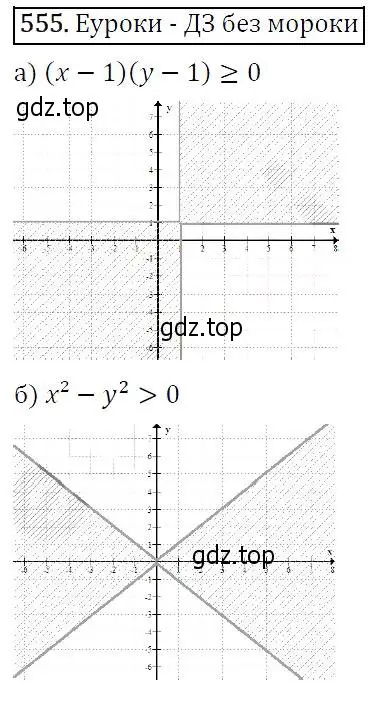 Решение 5. номер 555 (страница 143) гдз по алгебре 9 класс Макарычев, Миндюк, учебник