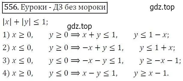 Решение 5. номер 556 (страница 143) гдз по алгебре 9 класс Макарычев, Миндюк, учебник