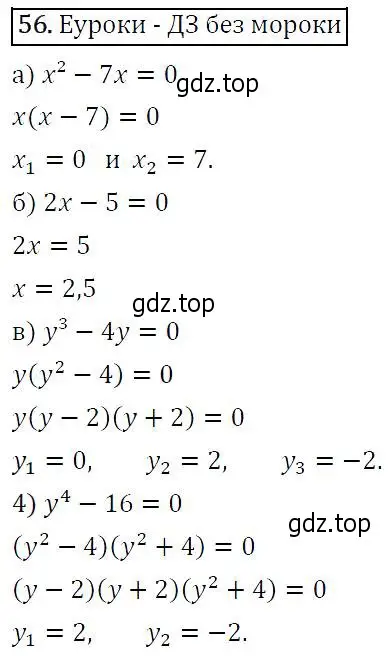 Решение 5. номер 56 (страница 24) гдз по алгебре 9 класс Макарычев, Миндюк, учебник
