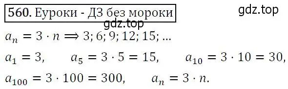 Решение 5. номер 560 (страница 146) гдз по алгебре 9 класс Макарычев, Миндюк, учебник