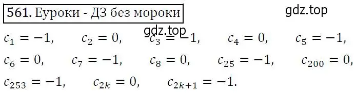 Решение 5. номер 561 (страница 146) гдз по алгебре 9 класс Макарычев, Миндюк, учебник