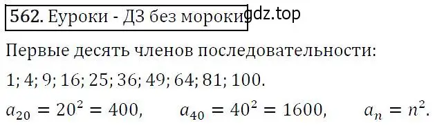 Решение 5. номер 562 (страница 146) гдз по алгебре 9 класс Макарычев, Миндюк, учебник