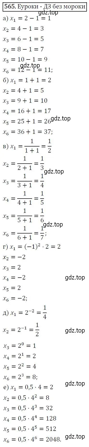 Решение 5. номер 565 (страница 147) гдз по алгебре 9 класс Макарычев, Миндюк, учебник