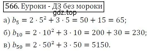 Решение 5. номер 566 (страница 147) гдз по алгебре 9 класс Макарычев, Миндюк, учебник