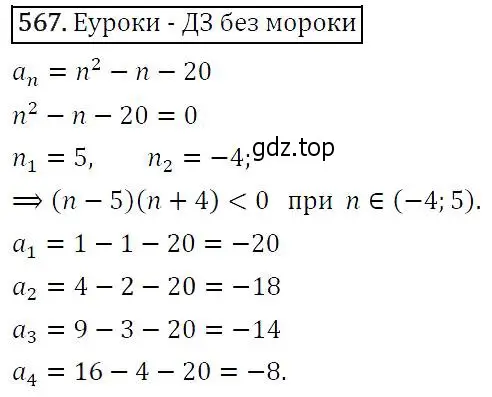 Решение 5. номер 567 (страница 147) гдз по алгебре 9 класс Макарычев, Миндюк, учебник