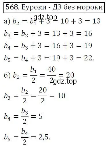 Решение 5. номер 568 (страница 147) гдз по алгебре 9 класс Макарычев, Миндюк, учебник