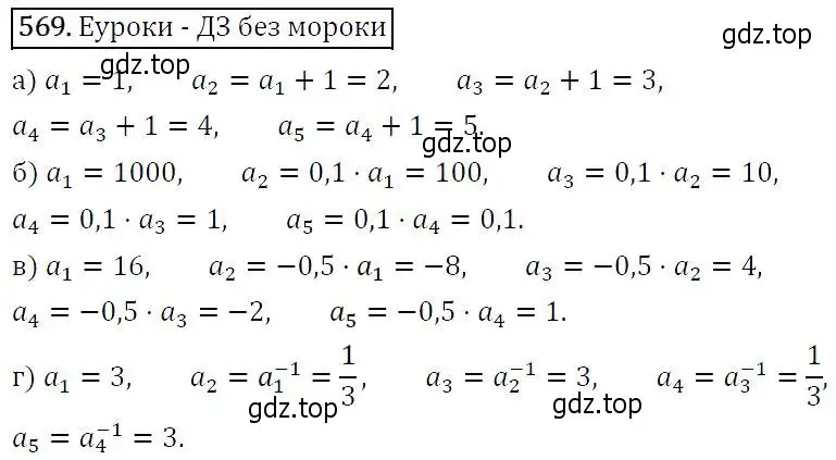 Решение 5. номер 569 (страница 147) гдз по алгебре 9 класс Макарычев, Миндюк, учебник