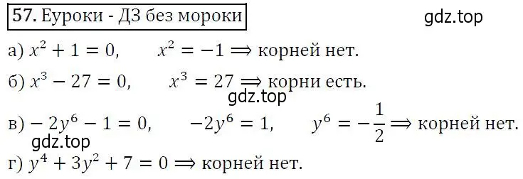 Решение 5. номер 57 (страница 24) гдз по алгебре 9 класс Макарычев, Миндюк, учебник