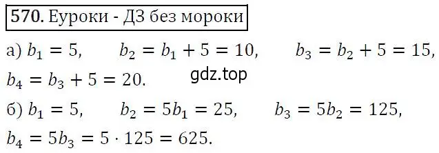 Решение 5. номер 570 (страница 147) гдз по алгебре 9 класс Макарычев, Миндюк, учебник