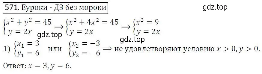 Решение 5. номер 571 (страница 147) гдз по алгебре 9 класс Макарычев, Миндюк, учебник