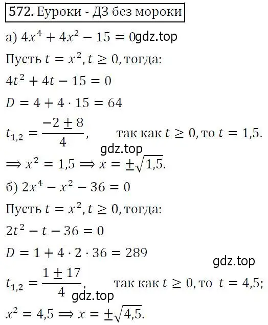 Решение 5. номер 572 (страница 147) гдз по алгебре 9 класс Макарычев, Миндюк, учебник