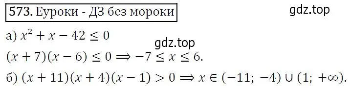 Решение 5. номер 573 (страница 147) гдз по алгебре 9 класс Макарычев, Миндюк, учебник